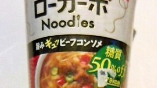 明星 低糖質麺 ローカーボ Noodles ビーフコンソメ