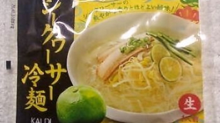 KALDI シークワーサー 冷麺