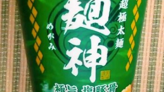 明星 麺神カップ 超極太麺 極旨塩豚骨