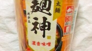 明星 麺神カップ 超極太麺 濃香味噌