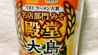 東洋水産 マルちゃん 大島 味噌ラーメン