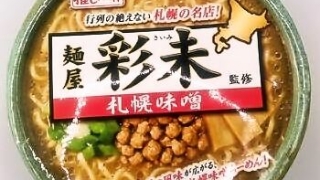 東洋水産 マルちゃん 推しの一杯 麺屋彩未 札幌味噌