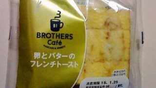関西限定！BROTHERS Cafe　～　卵とバターのフレンチトースト