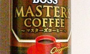 BOSS　～　自販機限定！豆と焙煎にこだわった「マスターズコーヒー」オリジナル