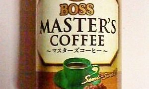 BOSS　～　自販機限定！豆と焙煎にこだわった「マスターズコーヒー」微糖