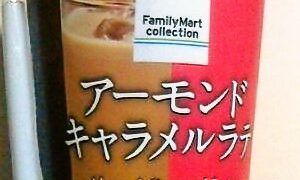 FamilyMart Collection　～　アーモンドキャラメルラテ