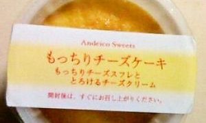 Andeico Sweets　～　もっちりチーズケーキ
