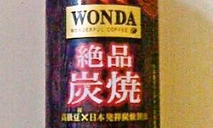 アサヒ飲料　～　WONDA「絶品炭焼」