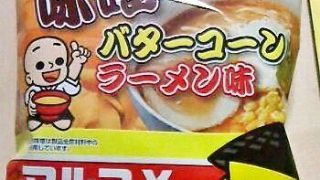 ベビースター・ドデカイラーメン　～　味噌バターコーンラーメン味