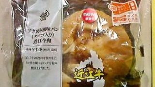 ミニストップカフェ　～　すき焼き風味パン（タマゴ入り）近江牛肉