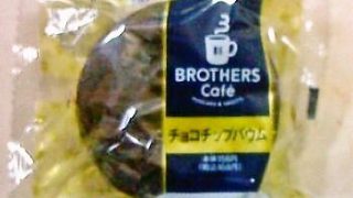 BROTHERS Cafe　～　チョコチップバウム