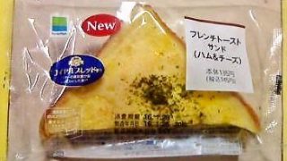ファミリーマート　～　フレンチトーストサンド（ハム＆チーズ）