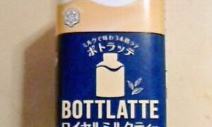 雪印メグミルク　～　BOTTLATTE ロイヤルミルクティー