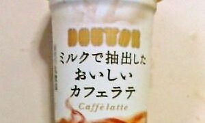 ドトールコーヒー　～　ミルクで抽出したおいしいカフェラテ