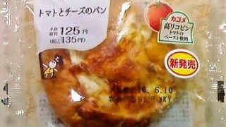ローソン　トマトとチーズのパン（カゴメ高リコピントマトのペースト使用）