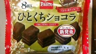 敷島製パン Pasco「ひとくちショコラ」