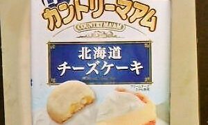 白いカントリーマアム 北海道チーズケーキ