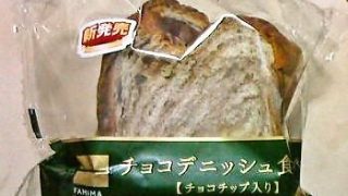 ファミリーマート ファミマプレミアム デニッシュ食パン3枚入り（チョコチップ入り）