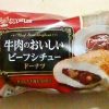 神戸屋 牛肉のおいしいビーフシチュードーナツ