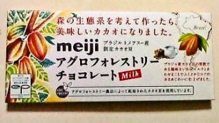 meiji アグロフォレストリーチョコレート Milk