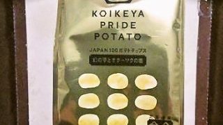 湖池屋 KOIKEYA PRIDE POTATO 今金男しゃく 幻の芋とオホーツクの塩