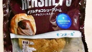 モンテール HERSHEY'S ダブルチョコシュークリーム