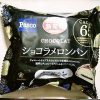 敷島製パン Pasco「ショコラメロンパン」