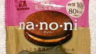 森永製菓 nanoni＜しっとり濃厚ショコラケーキ＞