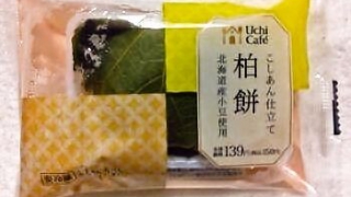 ローソン 柏餅(こしあん) 北海道産小豆使用