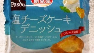 敷島製パン Pasco「塩チーズケーキデニッシュ」