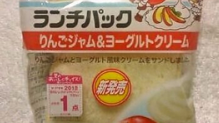 ヤマザキランチパック りんごジャム＆ヨーグルトクリーム