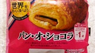 ヤマザキ パン・オ・ショコラ