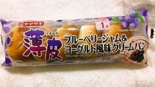 ヤマザキ 薄皮 ブルーベリージャム＆ヨーグルト風味クリームパン