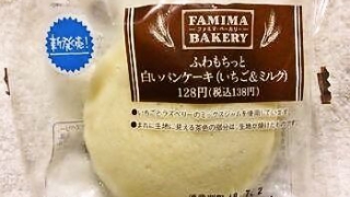 ファミリーマート 白いパンケーキ（いちご＆ミルク）