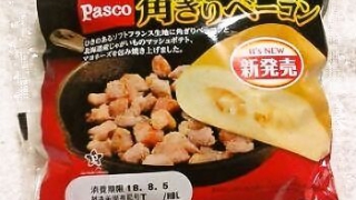 敷島製パン Pasco「ごろごろっと角ぎりベーコン」