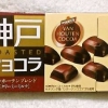 glico 神戸ローストショコラ 濃厚ミルクチョコレート