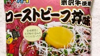 ベビースター ドデカイラーメン ローストビーフ丼味