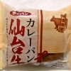 第一パン カレーパン 仙台牛