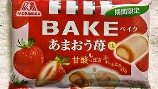 森永製菓 ベイク あまおう苺味