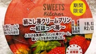 ロピア SWEETS Kitchen 絹ごし苺クリームプリン ～紅ほっぺ苺～