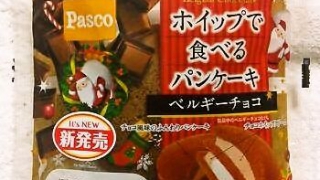 敷島製パン Pasco「ホイップで食べるパンケーキ ベルギーチョコ」