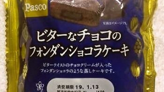 敷島製パン Pasco「ビターなチョコのフォンダンショコラケーキ」