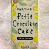 KALDI 湘南ゴールド プチショコラケーキ