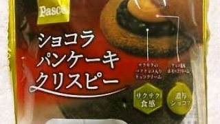 敷島製パン Pasco「ショコラパンケーキ クリスピー」