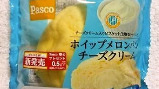 敷島製パン Pasco「ホイップメロンパンチーズクリーム」