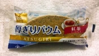敷島製パン Pasco「厚ぎりバウム 紅茶（アールグレイ）」