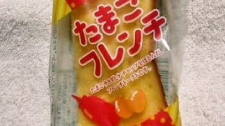 敷島製パン Pasco「たまごフレンチ」
