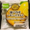 敷島製パン Pasco「こだわりスイーツ 瀬戸内産レモンのタルト」