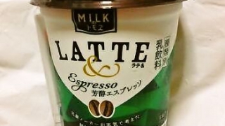 トモエ乳業 LATTE＆ 芳醇エスプレッソ