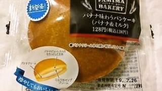 ファミリーマート バナナ味わうパンケーキ（バナナ＆ミルク）